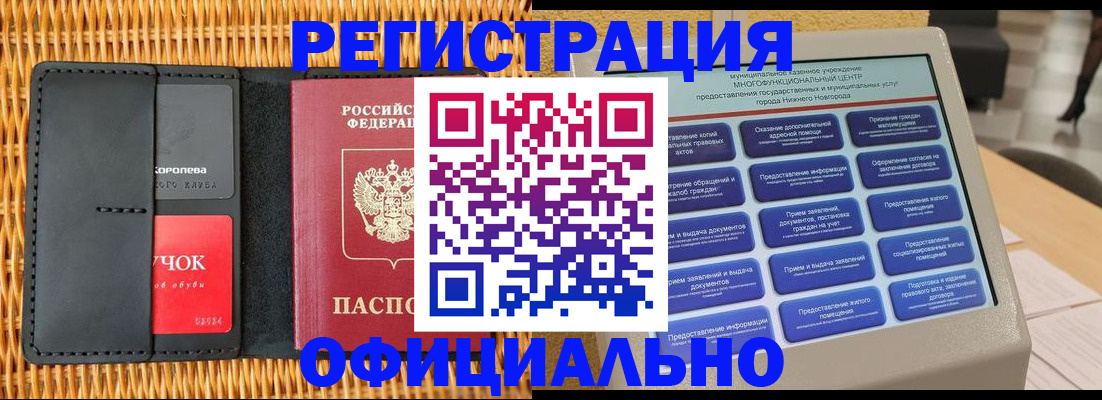 временная регистрация купить в Коряжме